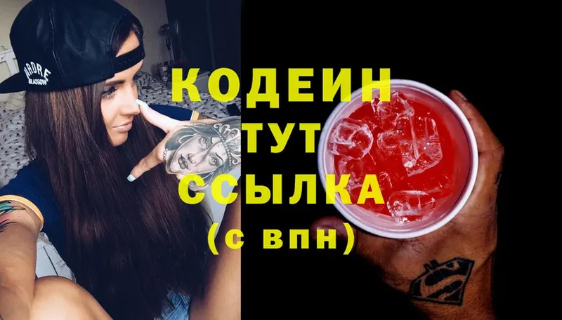 продажа наркотиков  Бузулук  блэк спрут маркетплейс  Кодеин Purple Drank 